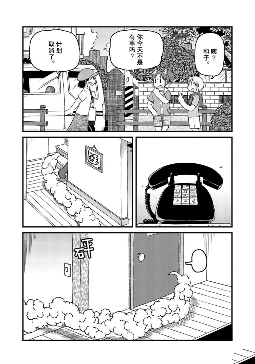city游戏漫画,第162话 试看版4图