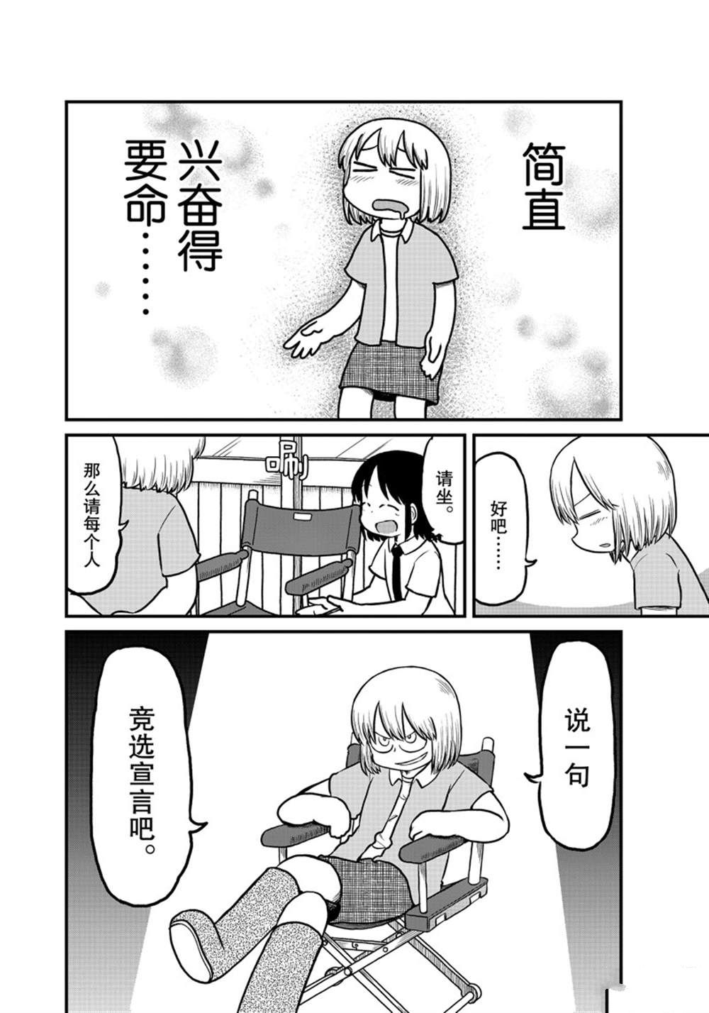 city的音标漫画,第173话 试看版4图