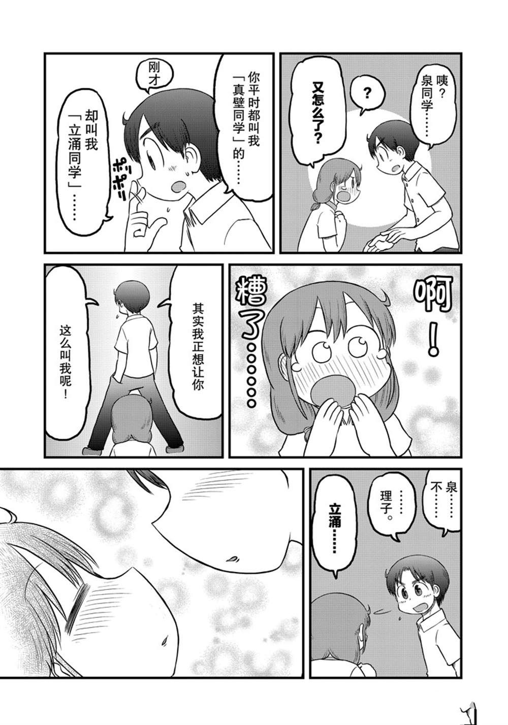 city 17漫画,第154话 试看版5图