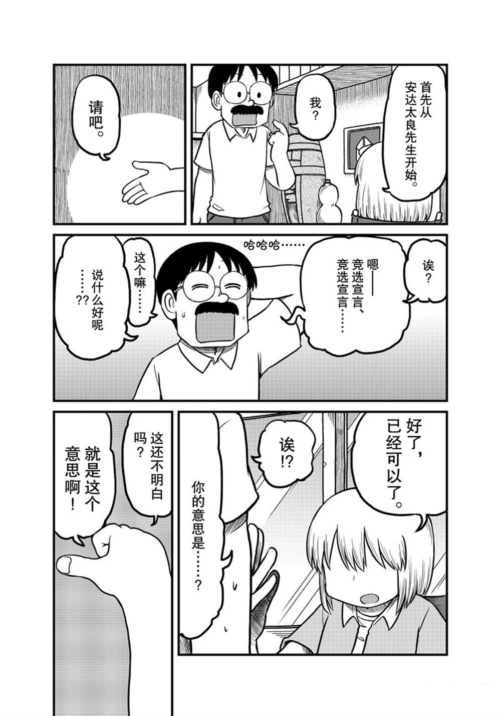 city的音标漫画,第173话 试看版5图