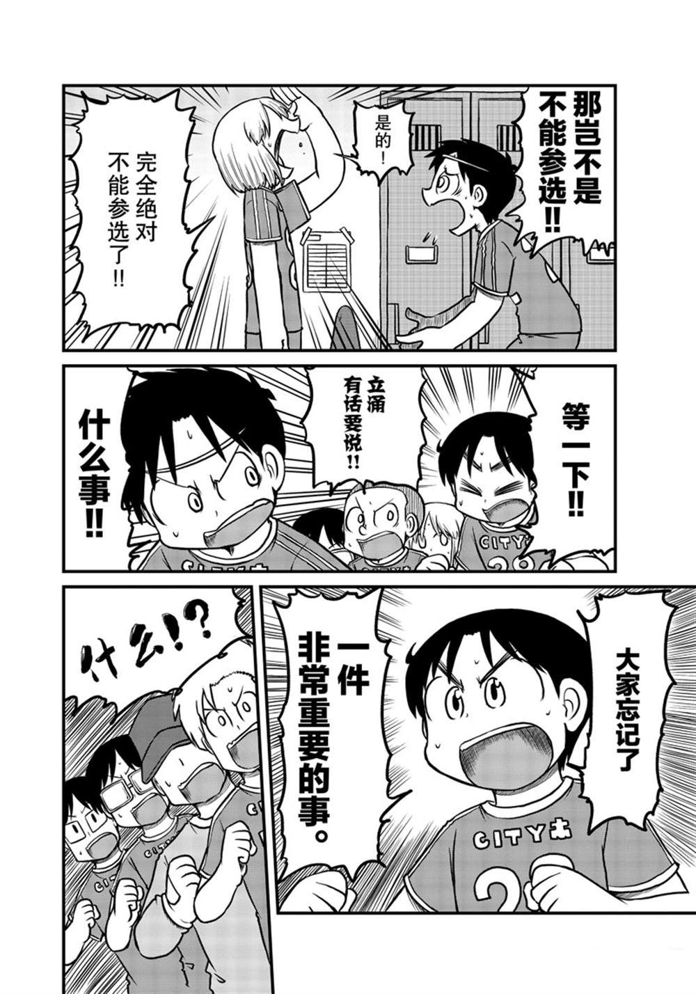cityline官网漫画,第172话 试看版4图