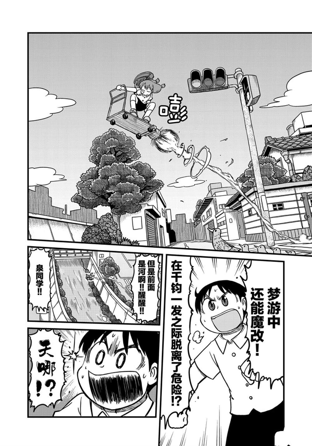 city游戏漫画,第150话 试看版4图
