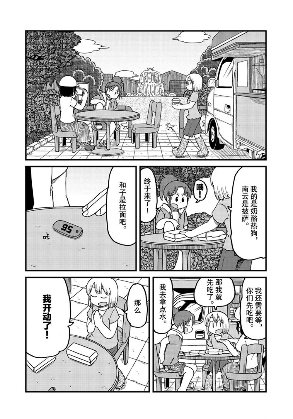 city guesser漫画,第147话 试看版1图