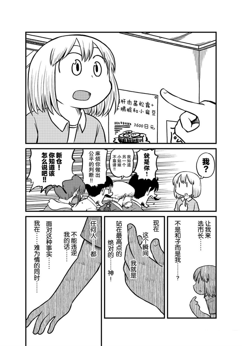 city的音标漫画,第173话 试看版3图