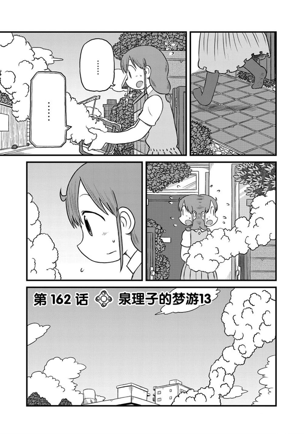 city游戏漫画,第162话 试看版3图