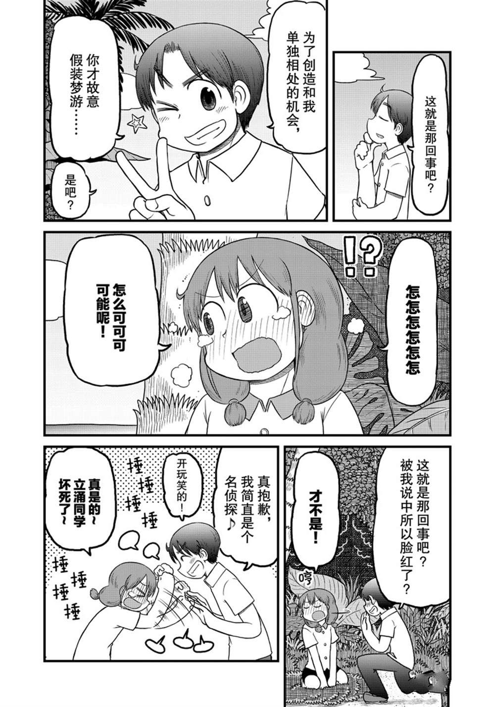 city 17漫画,第154话 试看版4图
