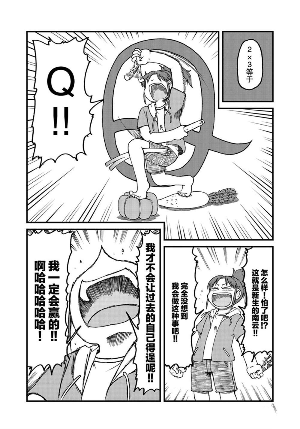 city of dreams movie漫画,第144话4图