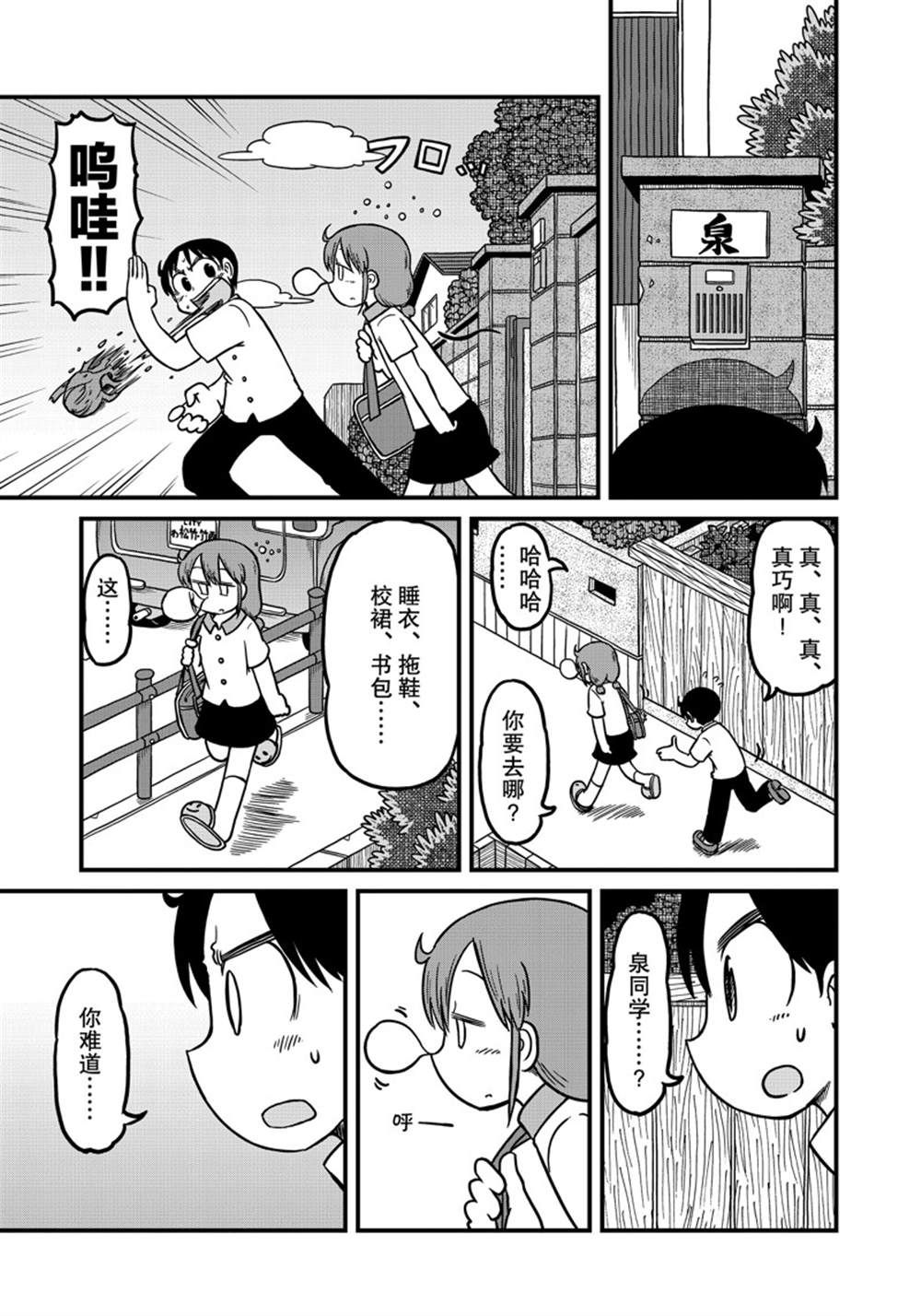 city游戏漫画,第150话 试看版1图