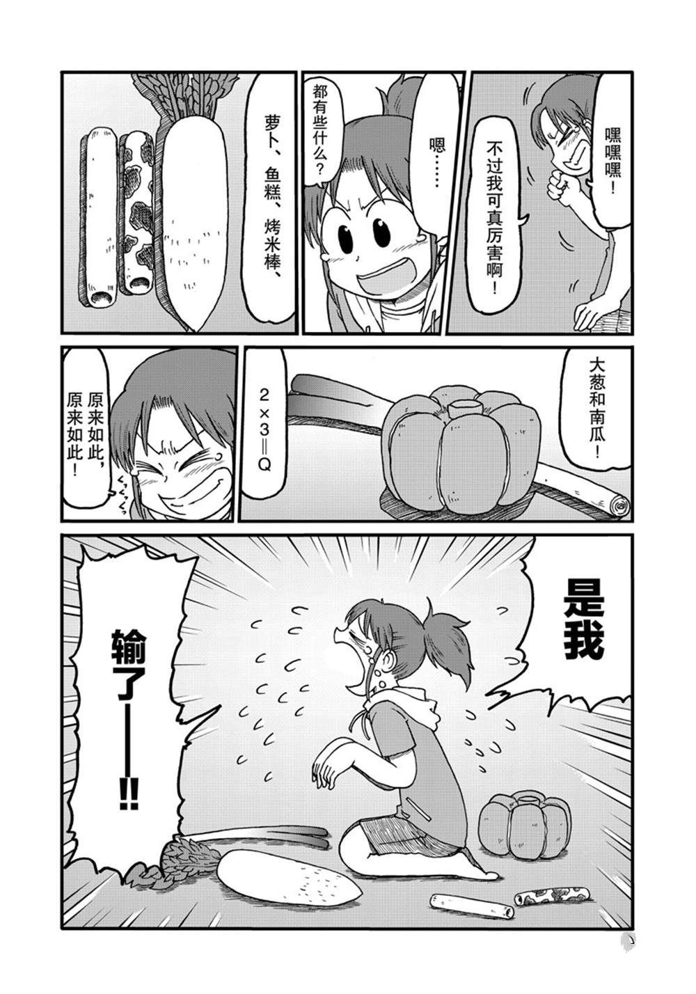 city of dreams movie漫画,第144话5图