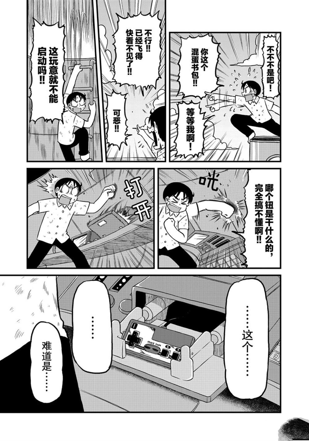 city break漫画,第158话 试看版3图