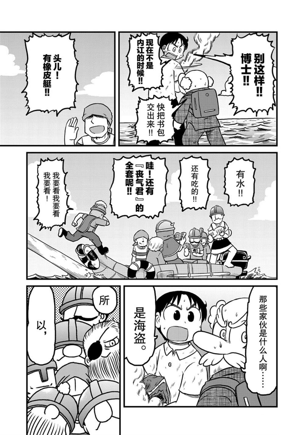 city life漫画,第161话 试看版5图