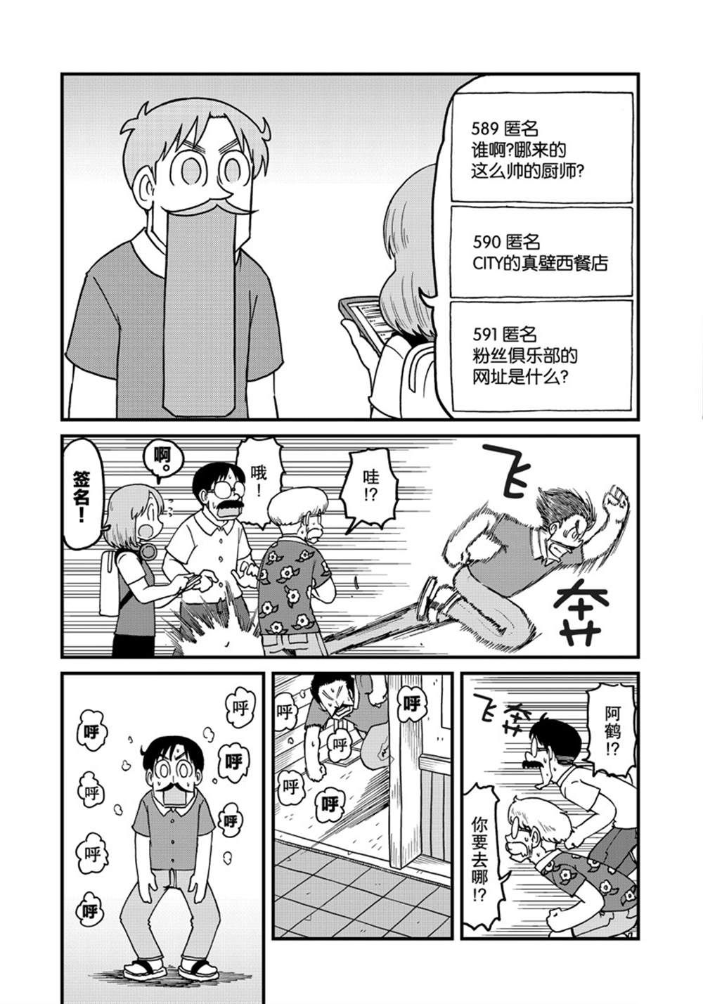 city walk怎么理解漫画,第146话 试看版5图