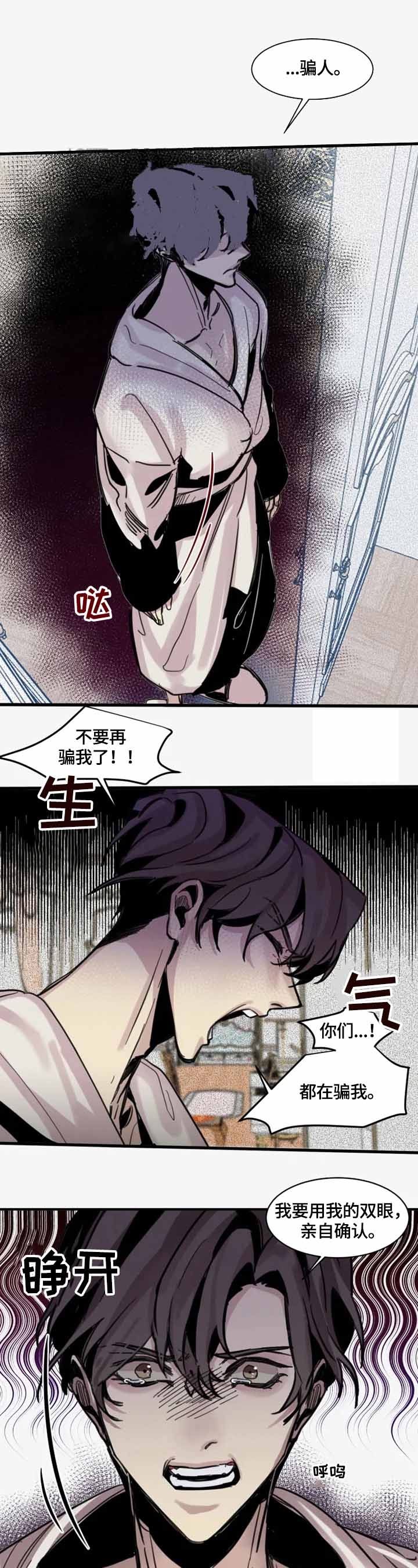 幸运钥匙在线完整漫画,第18话4图