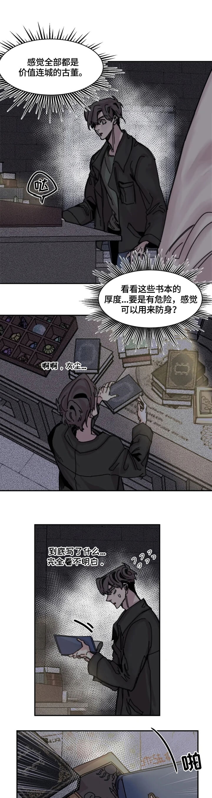幸运钥匙结局漫画,第27话4图