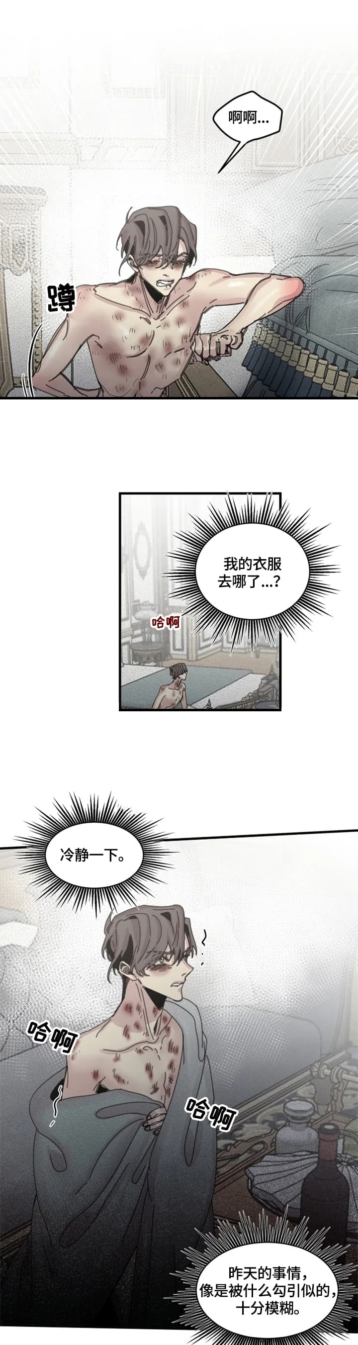 幸运钥匙解说完整版漫画,第34话3图