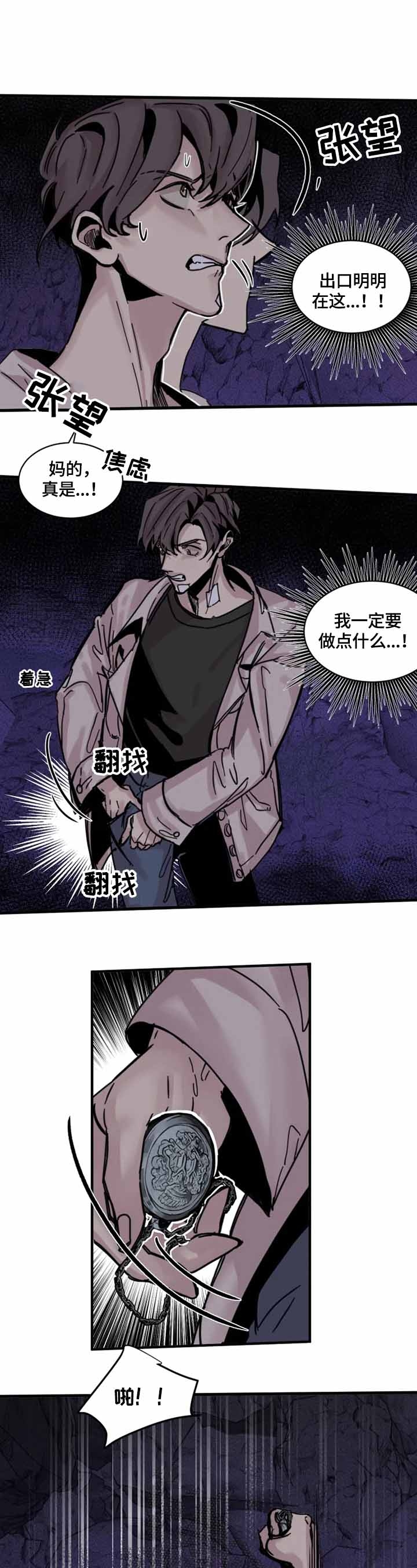 幸运钥匙肖央漫画,第16话5图