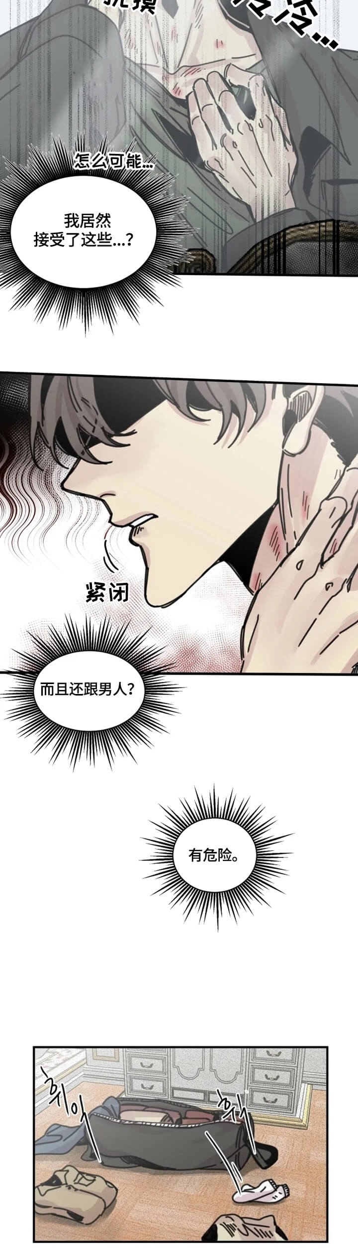 幸运钥匙在线观看hd1280高清中字版漫画,第23话4图
