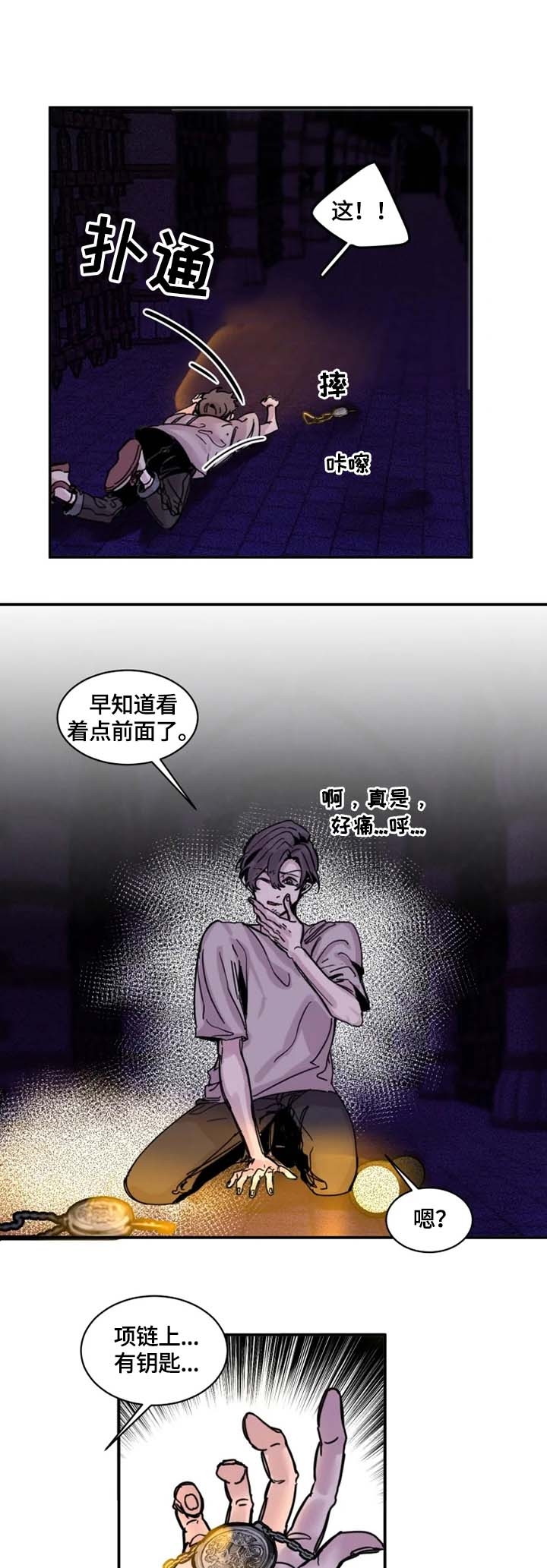 幸运钥匙国语漫画,第9话1图