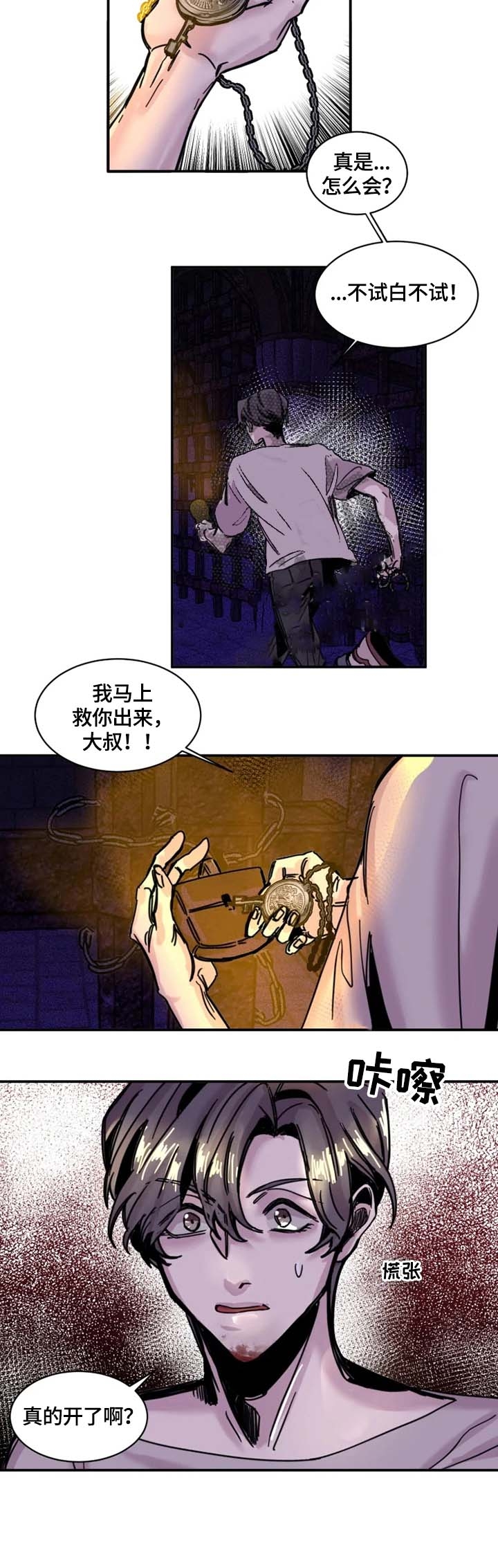 幸运钥匙国语漫画,第9话2图