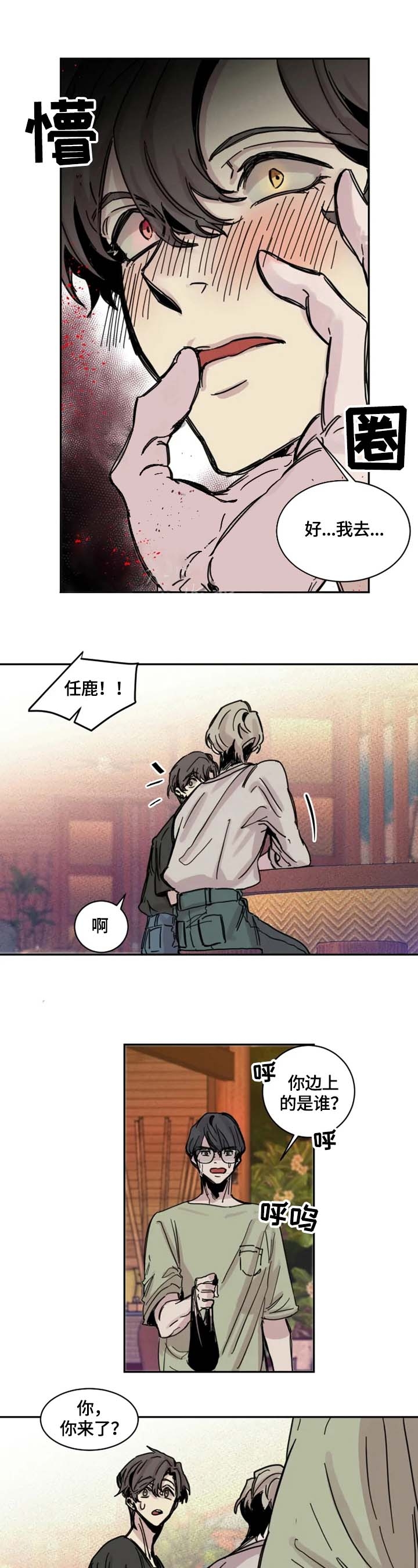 幸运钥匙美国版漫画,第2话5图
