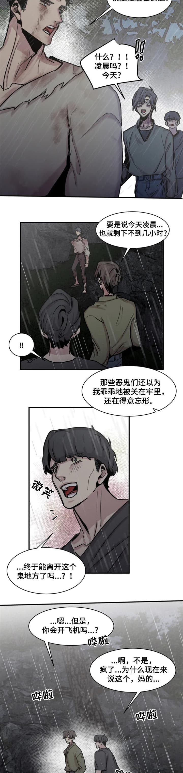 幸运钥匙在线完整漫画,第58话3图