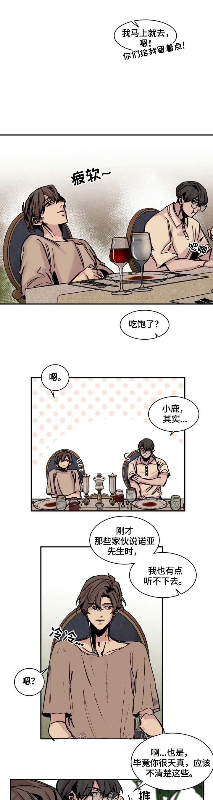 幸运钥匙资源漫画,第5话3图
