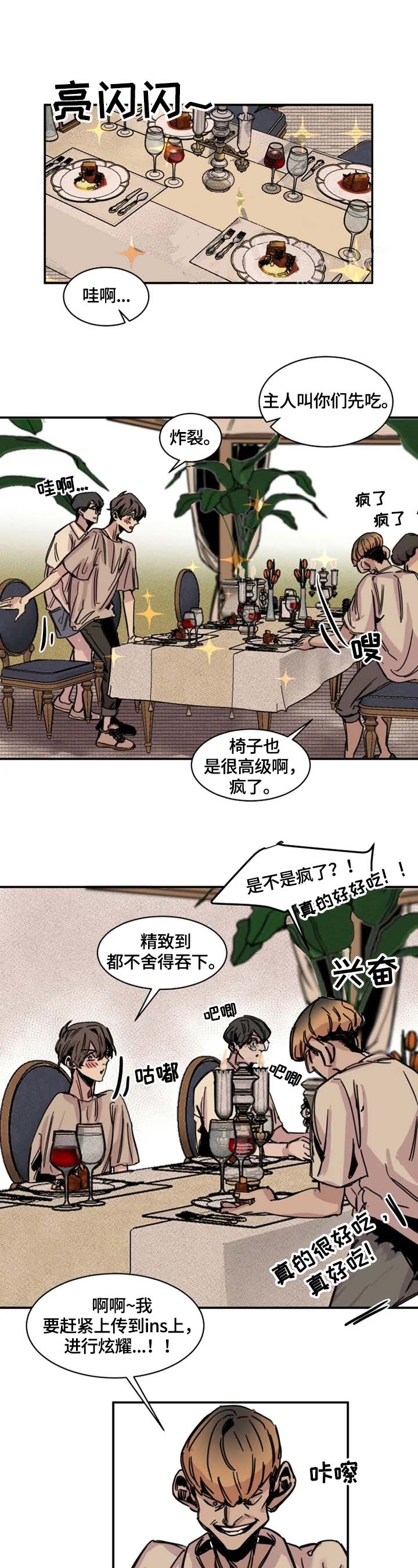 幸运钥匙资源漫画,第5话1图