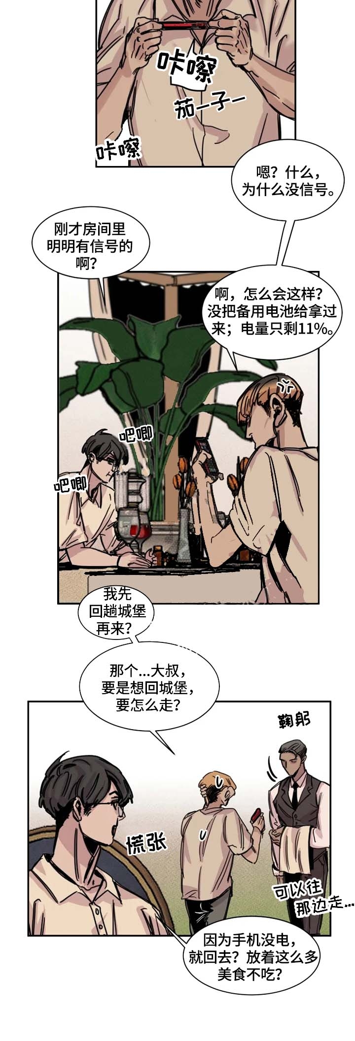 幸运钥匙资源漫画,第5话2图