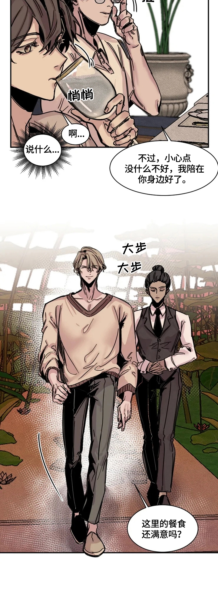 幸运钥匙资源漫画,第5话4图