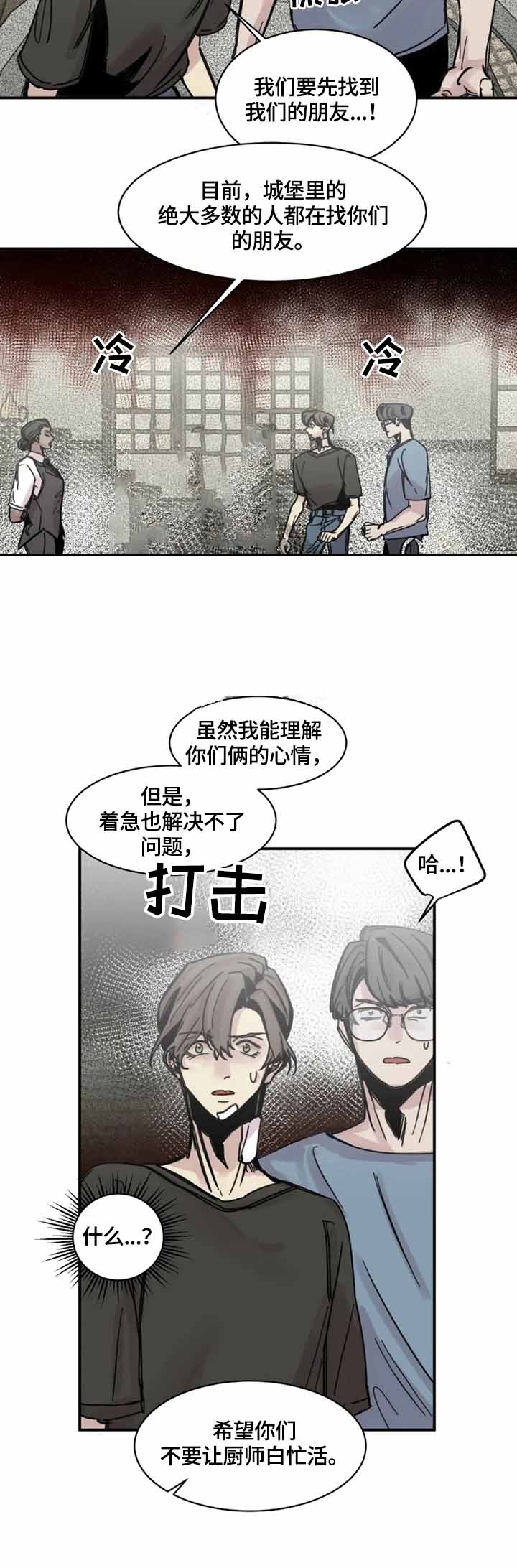 幸运钥匙简介漫画,第12话3图
