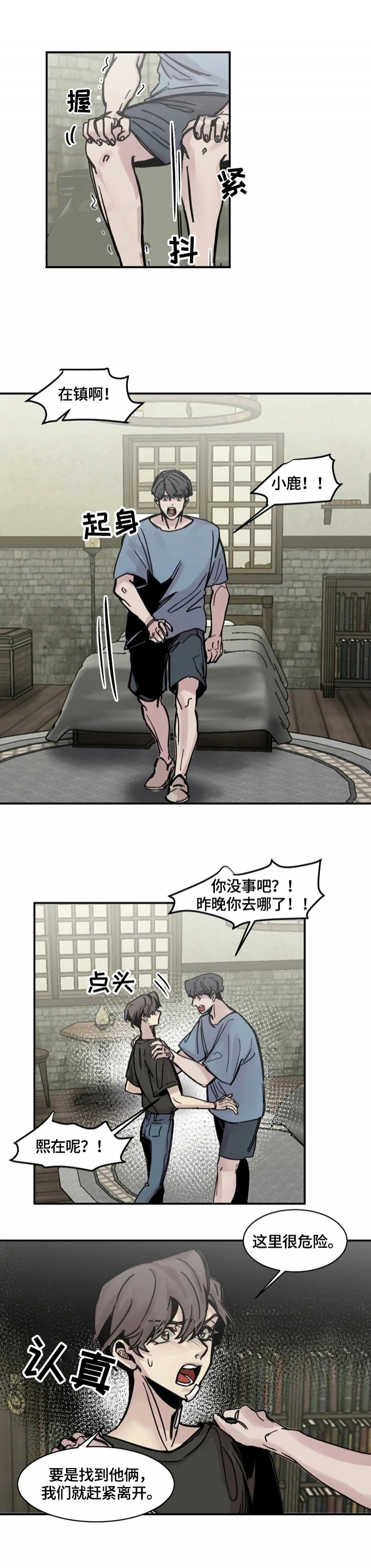 幸运钥匙简介漫画,第12话1图