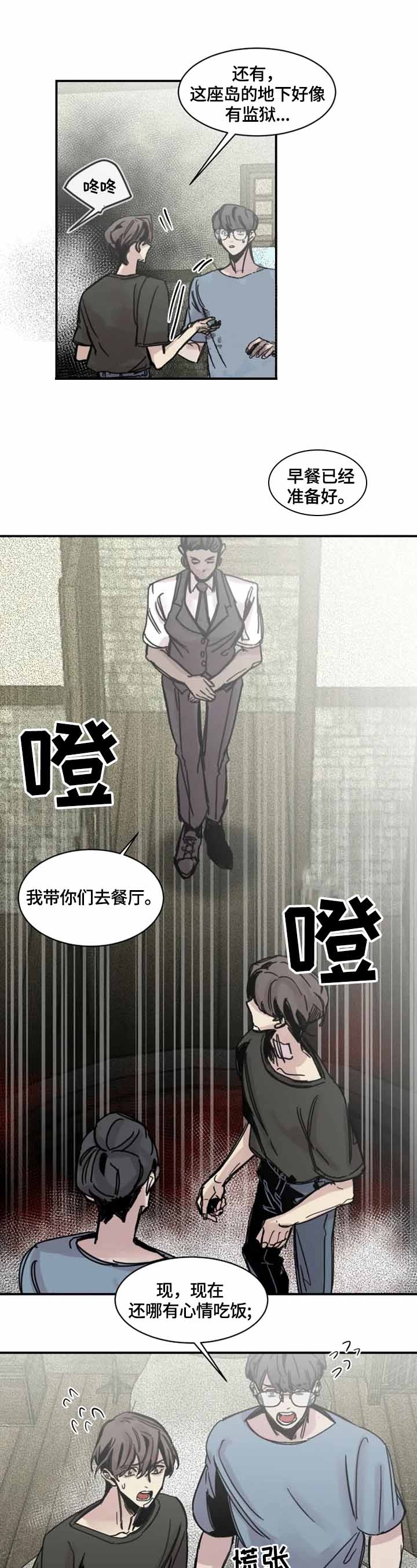 幸运钥匙简介漫画,第12话2图