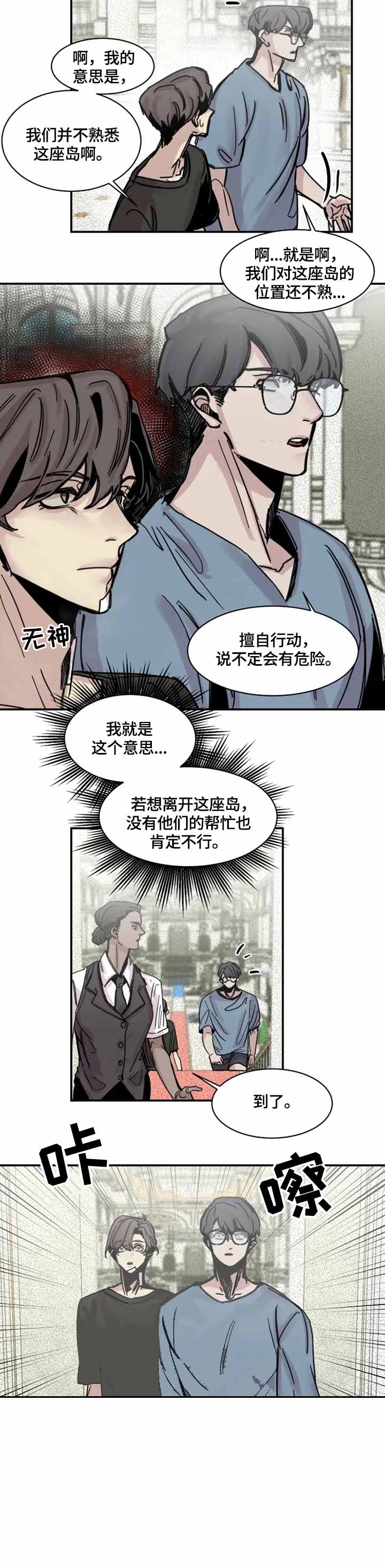 幸运钥匙简介漫画,第12话5图