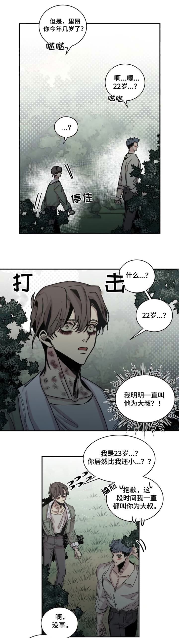幸运钥匙电影完整版120分钟以上漫画,第42话3图