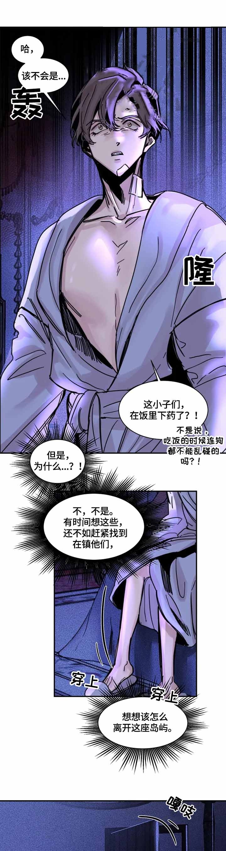 幸运钥匙演员列表漫画,第13话3图