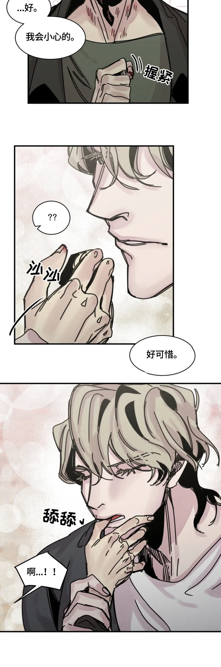 幸运钥匙肖央漫画,第25话3图