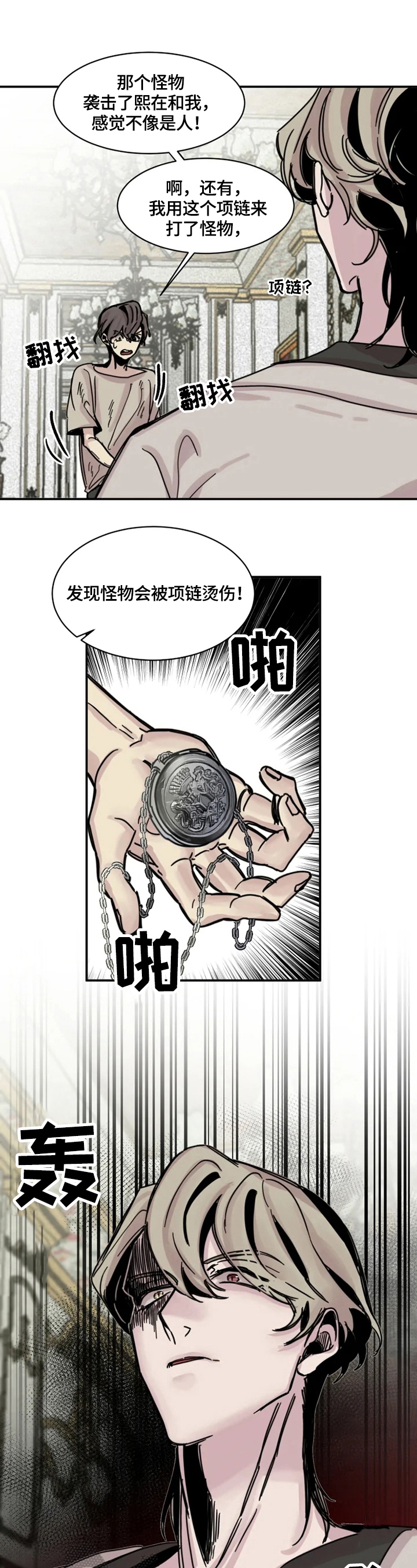 幸运钥匙在线播放完整版漫画,第11话3图