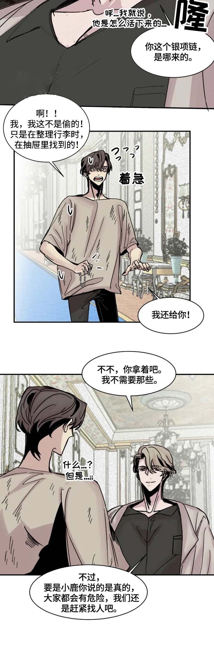 幸运钥匙在线播放完整版漫画,第11话4图
