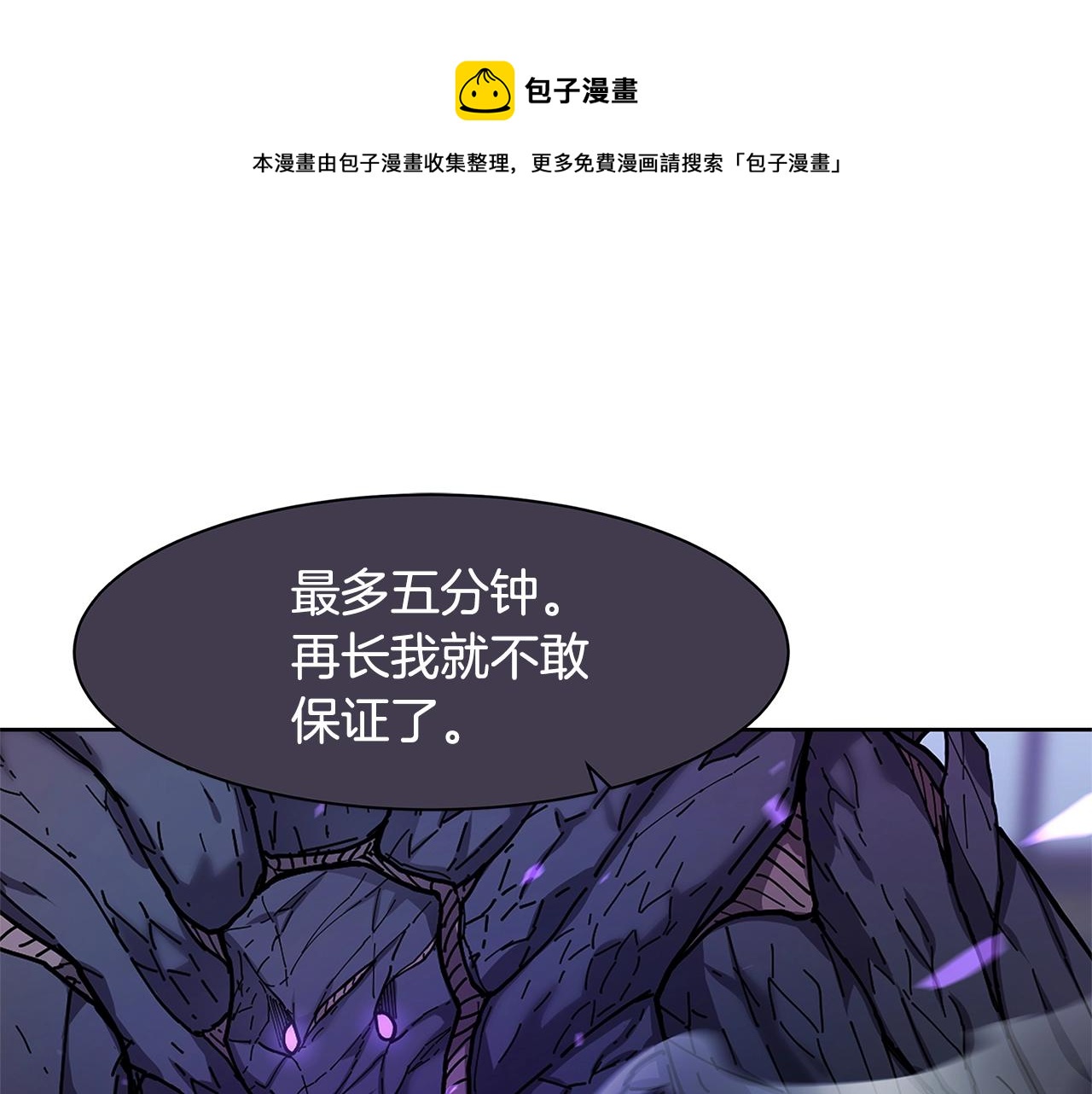 萨满闪电盾效果漫画,第32话 支援1图