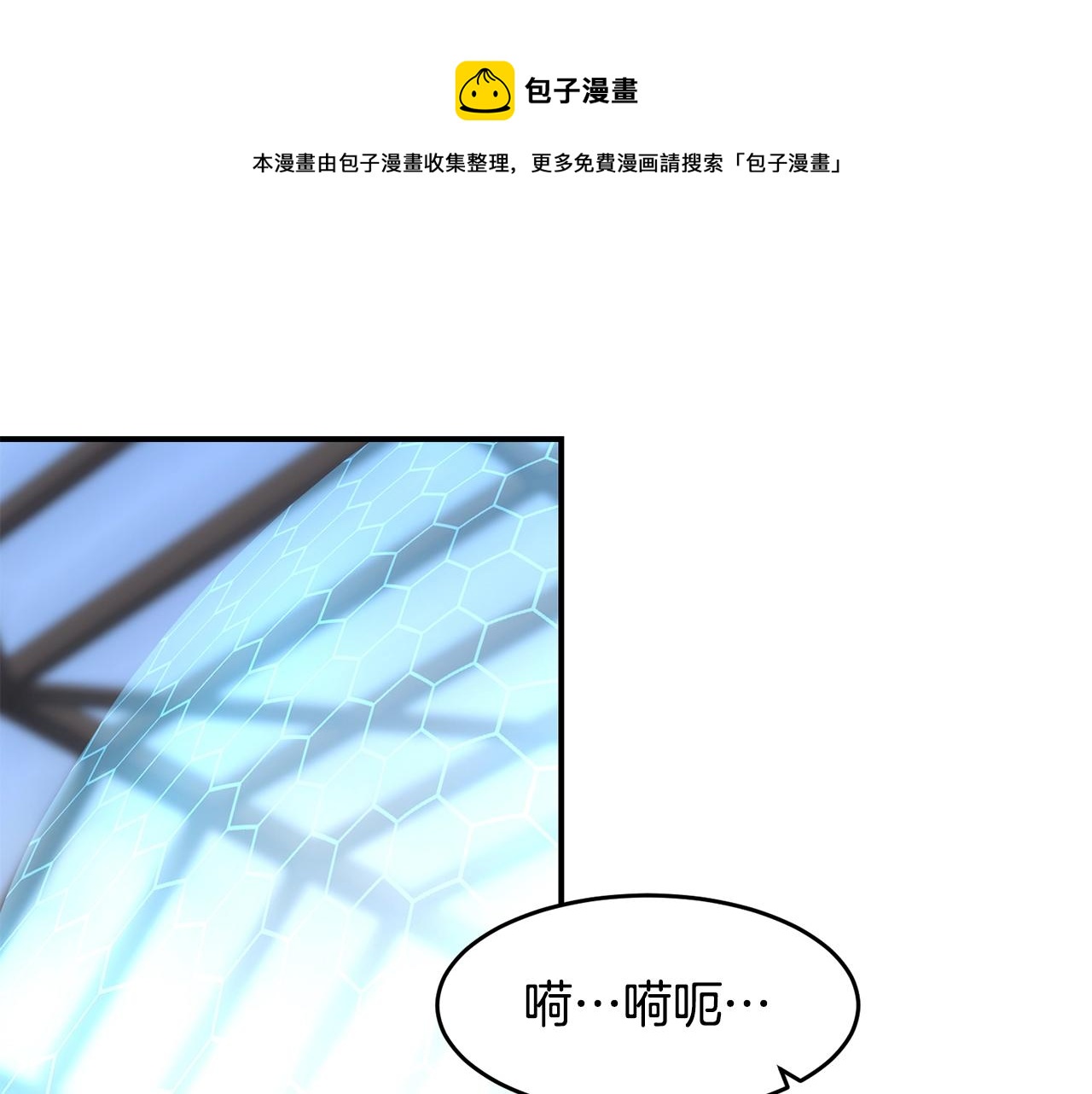 萨满上帝视角的游戏漫画,第20话 劫狱1图