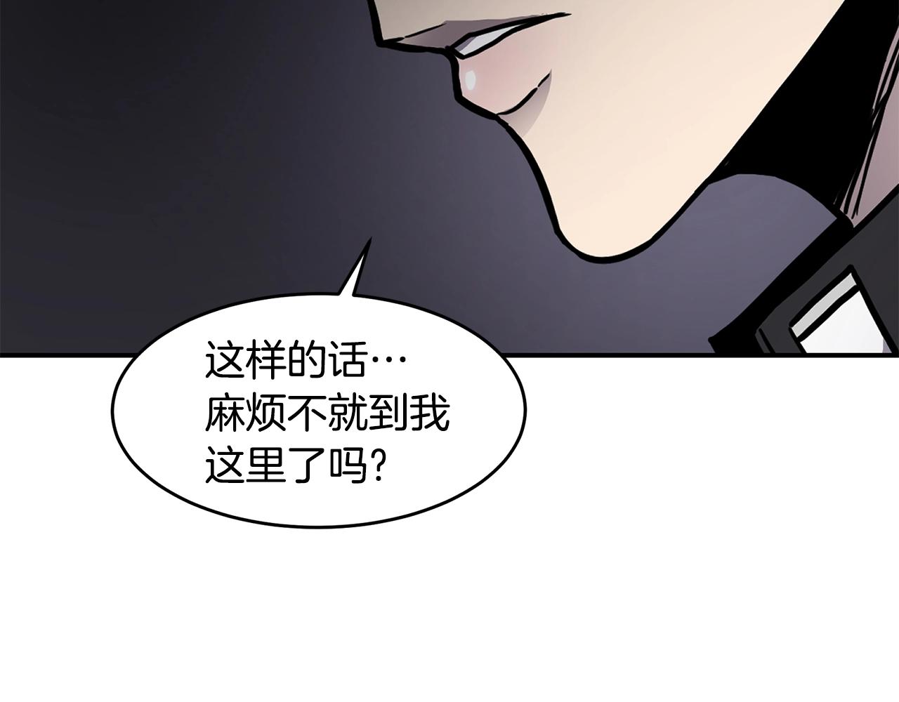 萨满上衣伤害机制漫画,第40话 生命危险2图