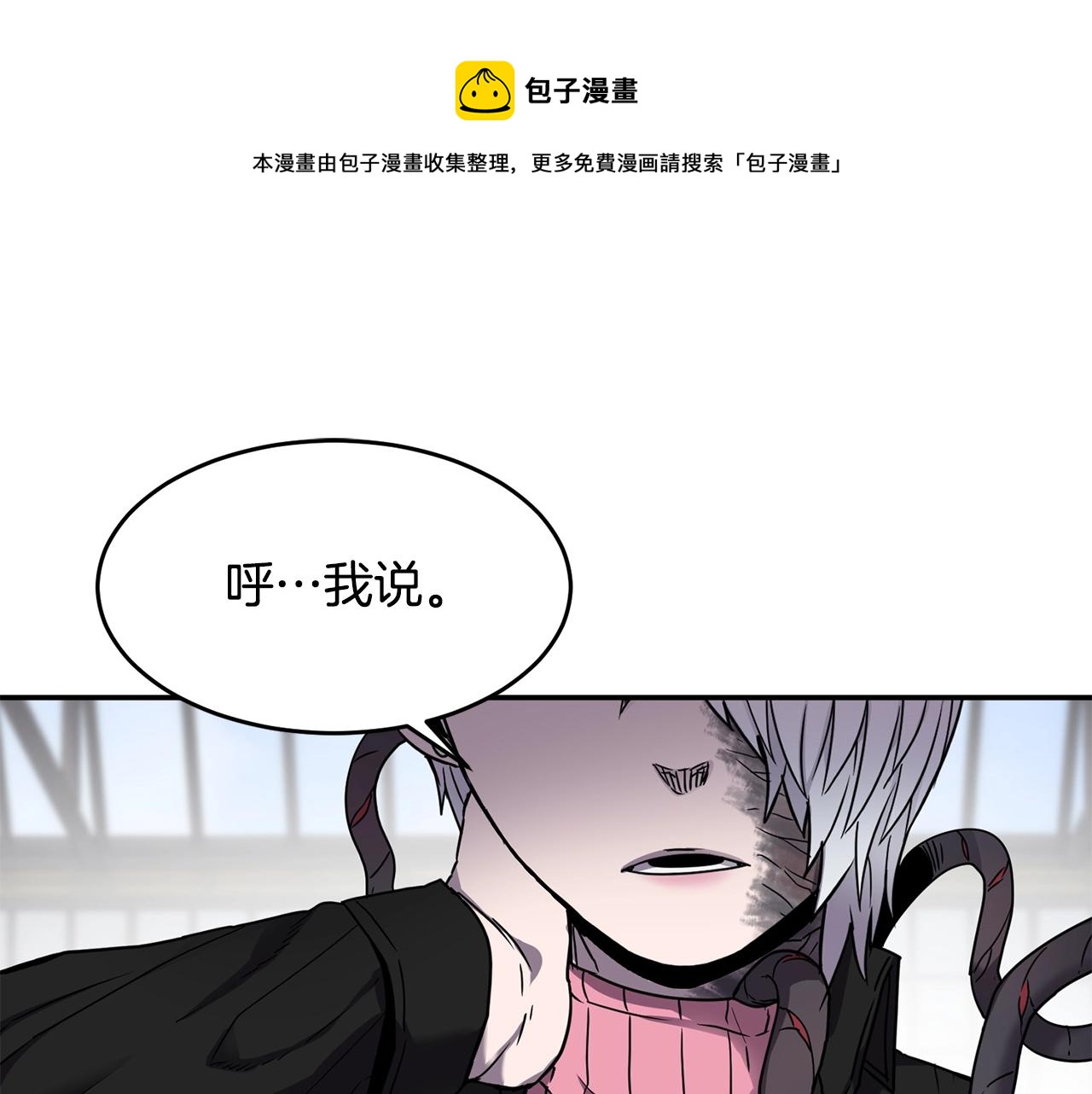 萨满伤害计算漫画,第19话 合作1图