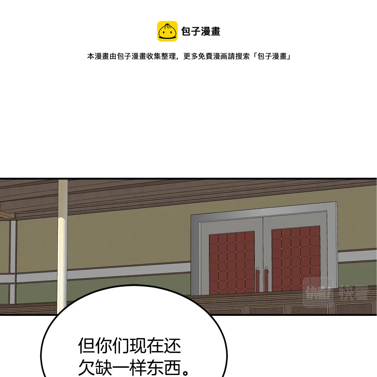 萨满上身是真的吗漫画,第23话 内部切磋1图