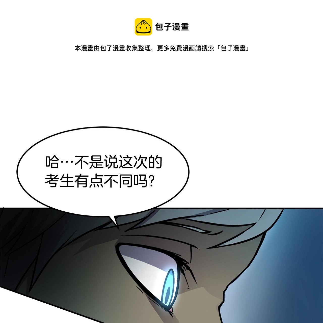 可爱的萨满漫画,第9话 淘汰1图