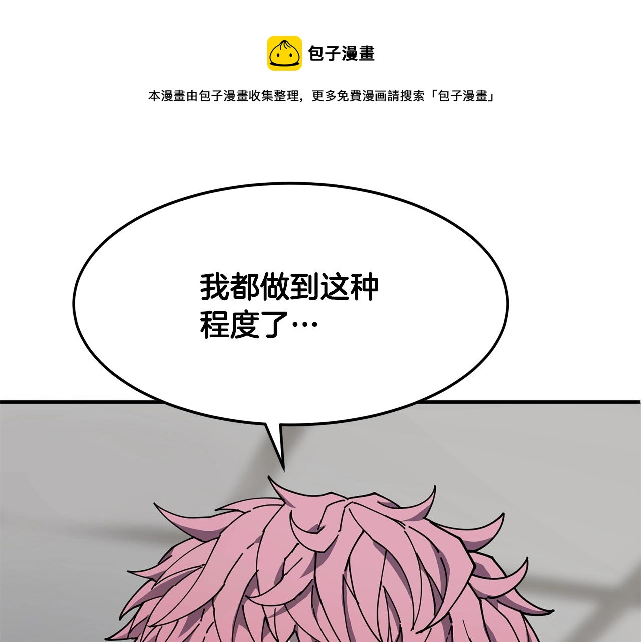 萨满上香怎么上漫画,第34话 肉搏1图
