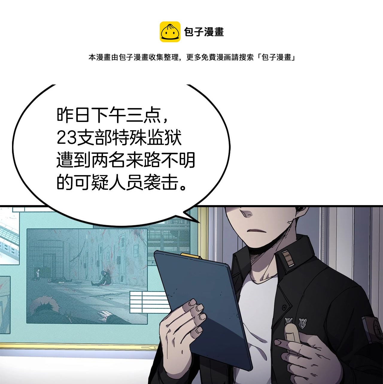 萨满上身是真的吗漫画,第21话 叛徒5图