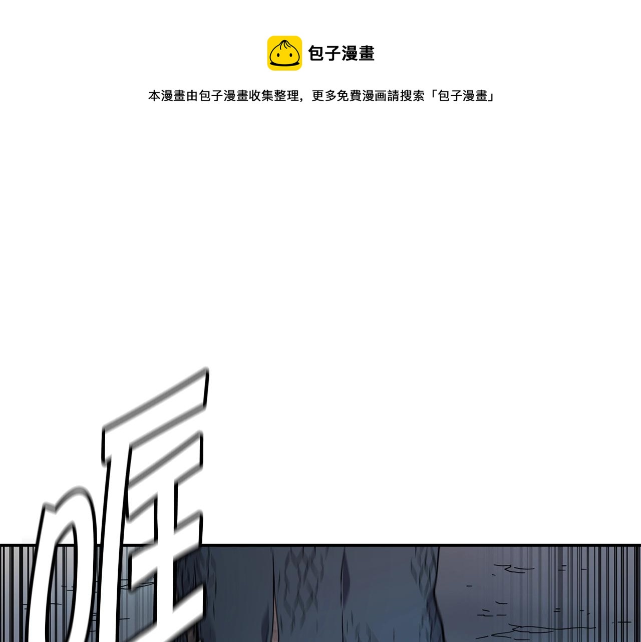 萨满闪电风暴效果漫画,第11话 凶残1图