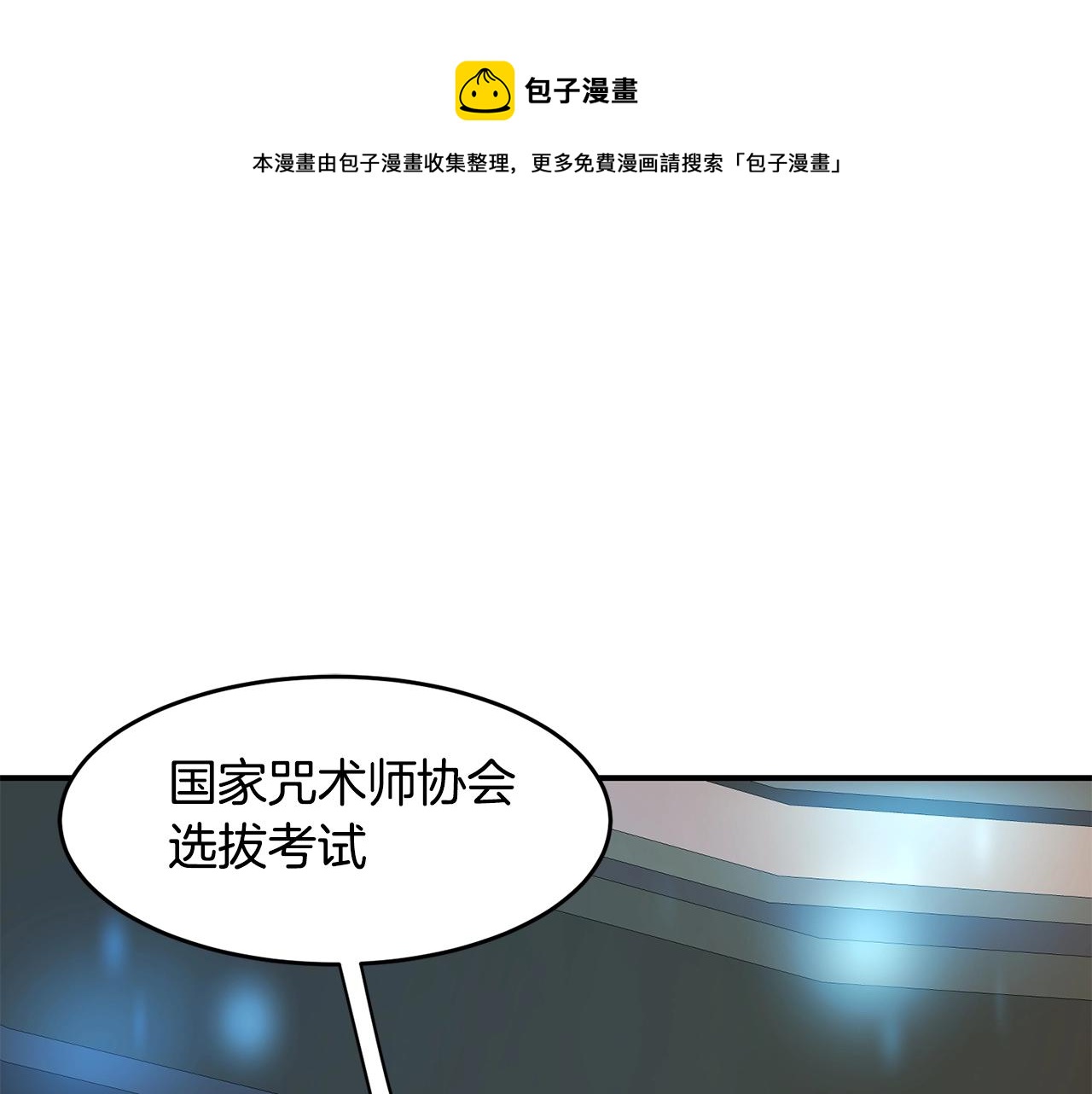 萨满 wow漫画,第15话 有趣的家伙1图