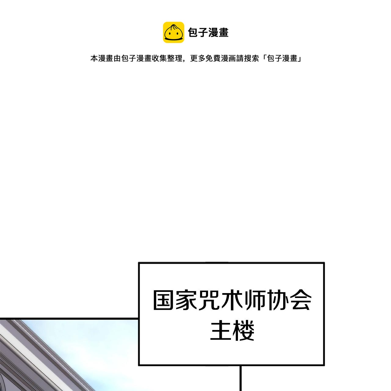 萨满闪电箭伤害高吗漫画,第16话 新考核1图
