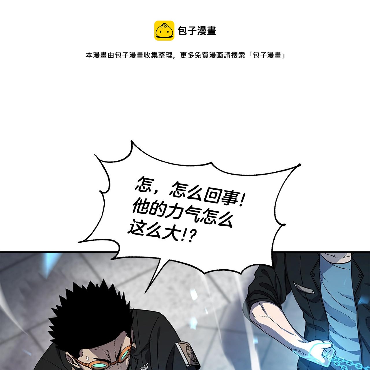 萨满闪电箭宏命令大全漫画,第33话 反击1图